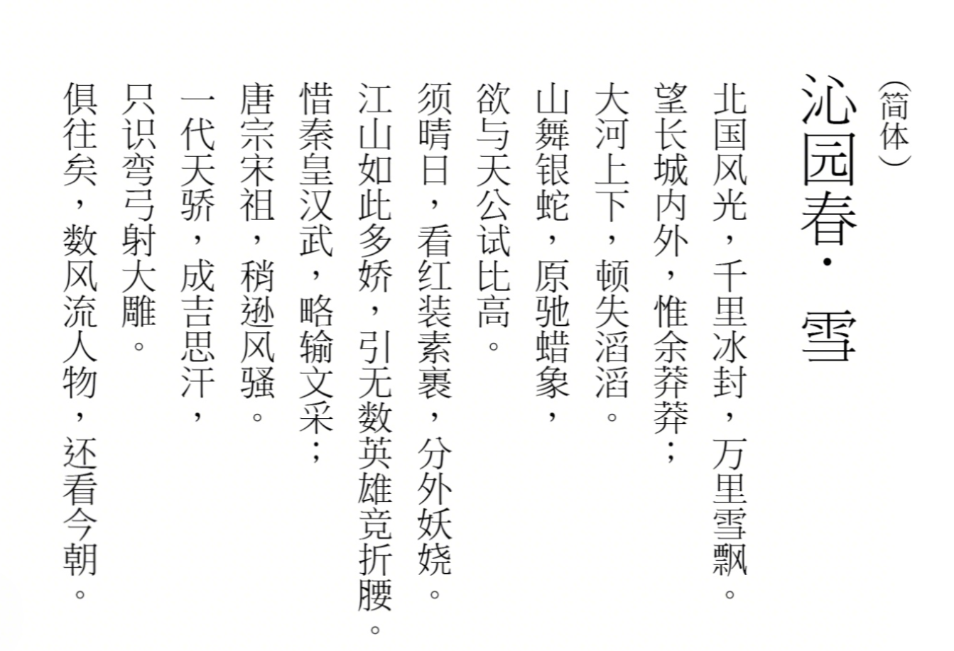 全字库正宋体 字体案例 1