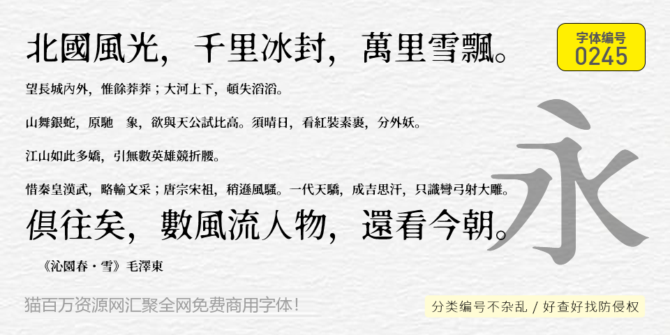 焔明朝 字体案例 1