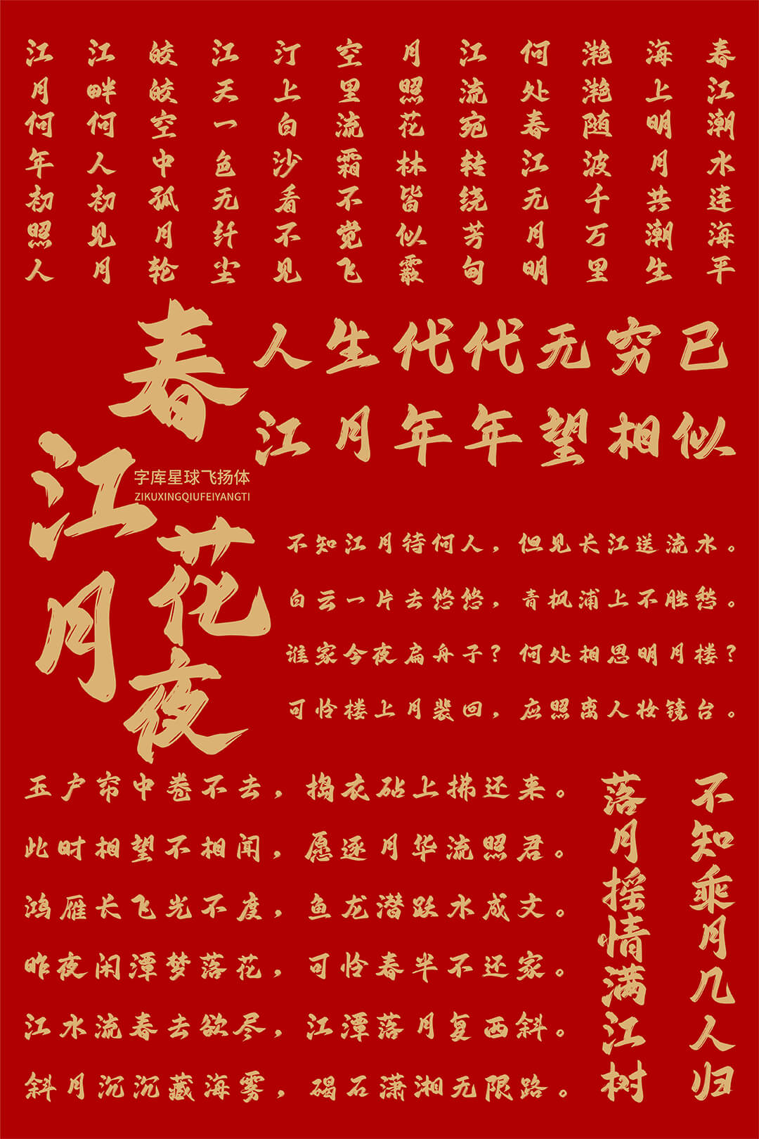 字库星球飞扬体 字体案例 1