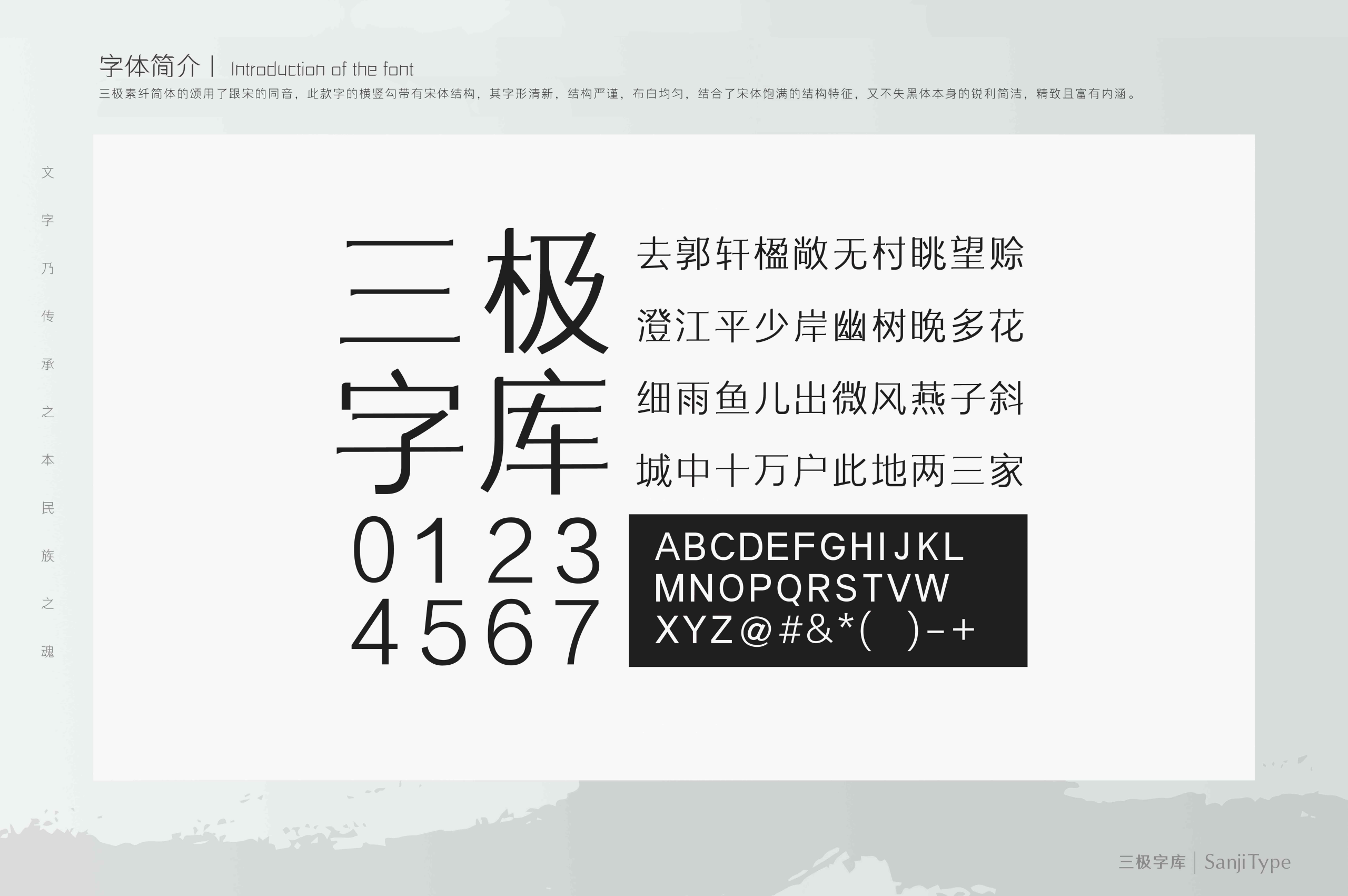 三极素纤简体 字体案例 1