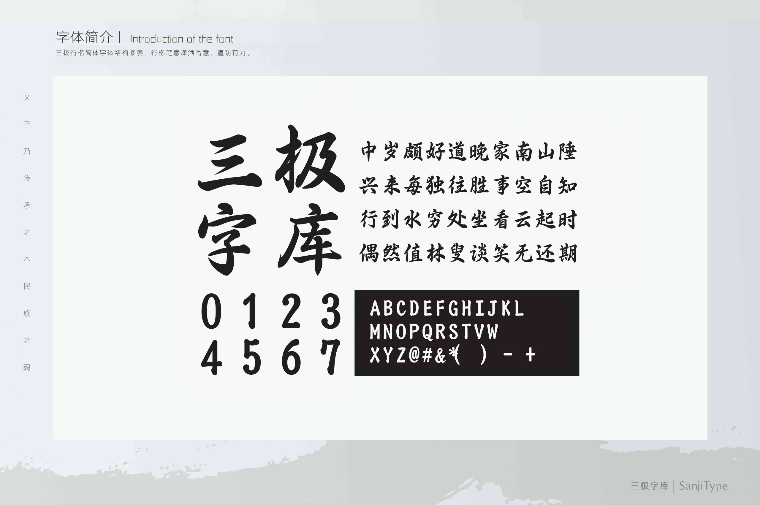 三极行楷简体-粗 字体案例 1