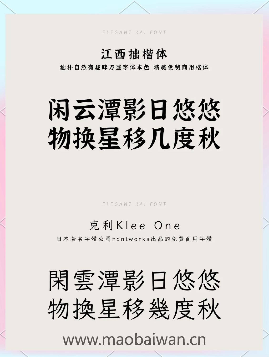KleeOne 克利萝莉风字体 字体案例 1