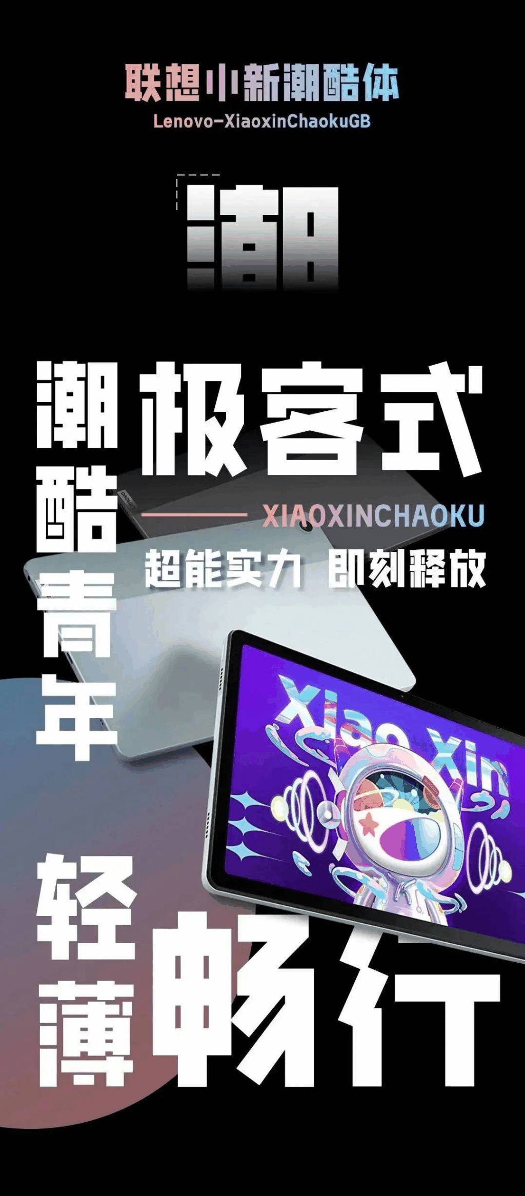 联想小新潮酷体 字体案例 1