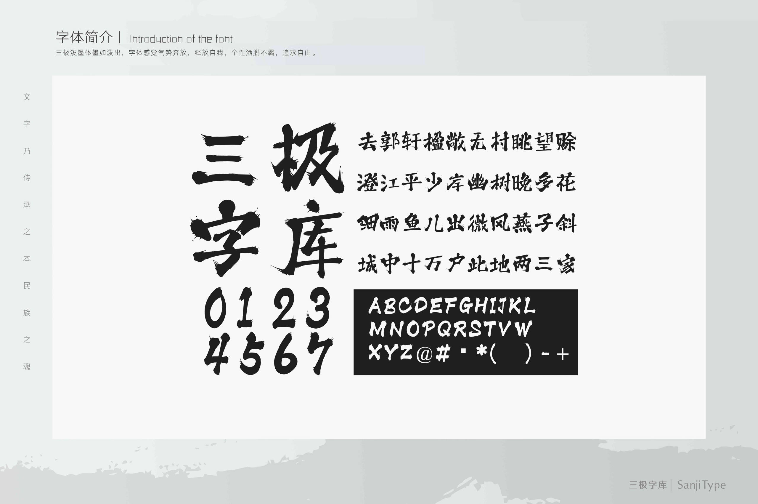 三极泼墨体 字体案例 1
