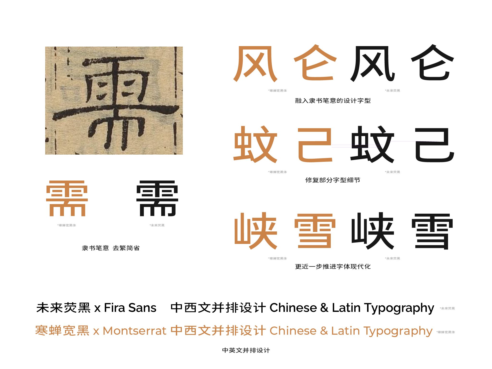 寒蝉宽黑体 字体案例 1