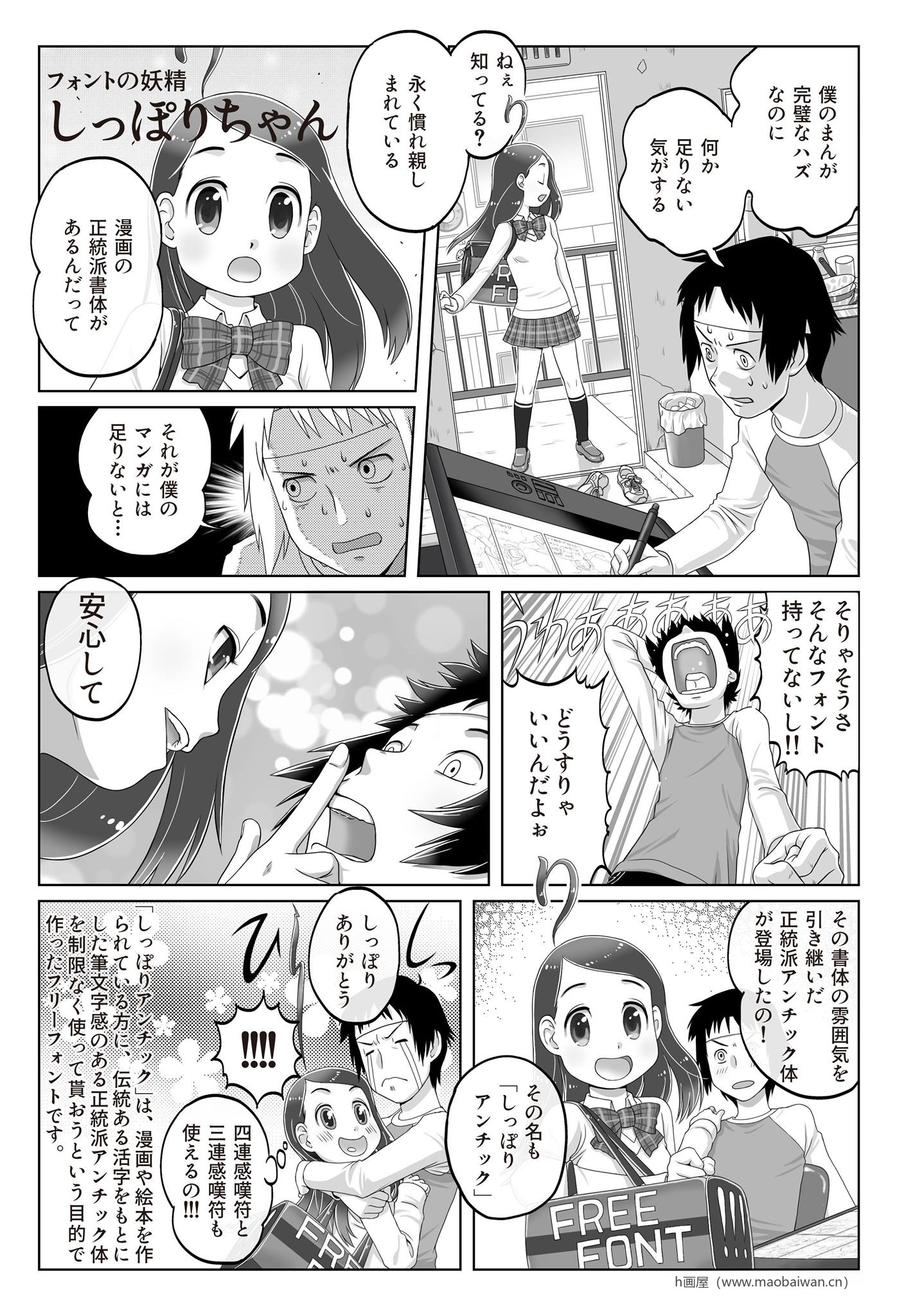 Shippori B1 漫画风 字体案例 1
