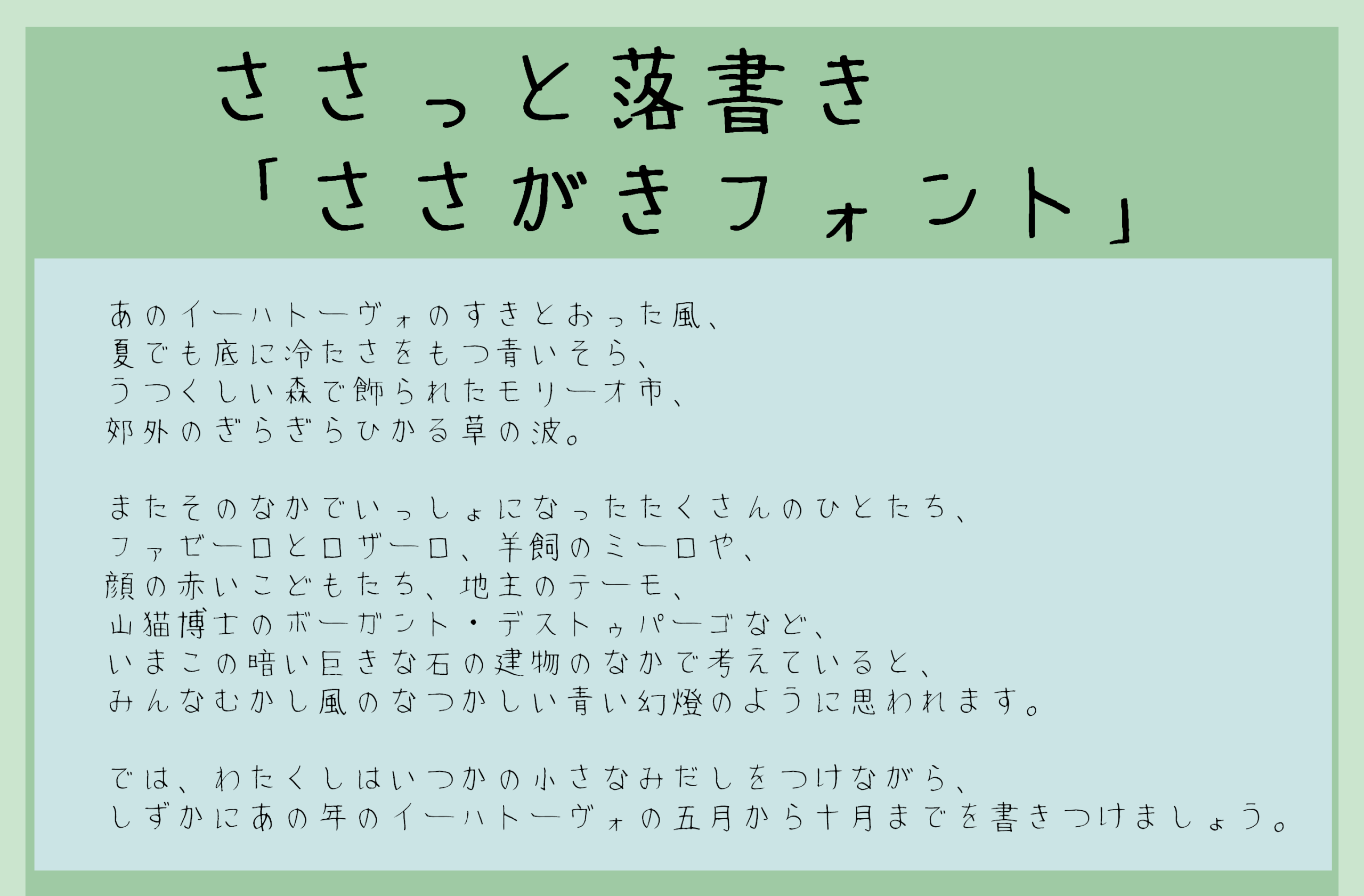 佐佐木字体 字体案例 1