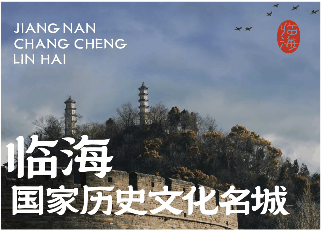 临海隶书 字体案例 1