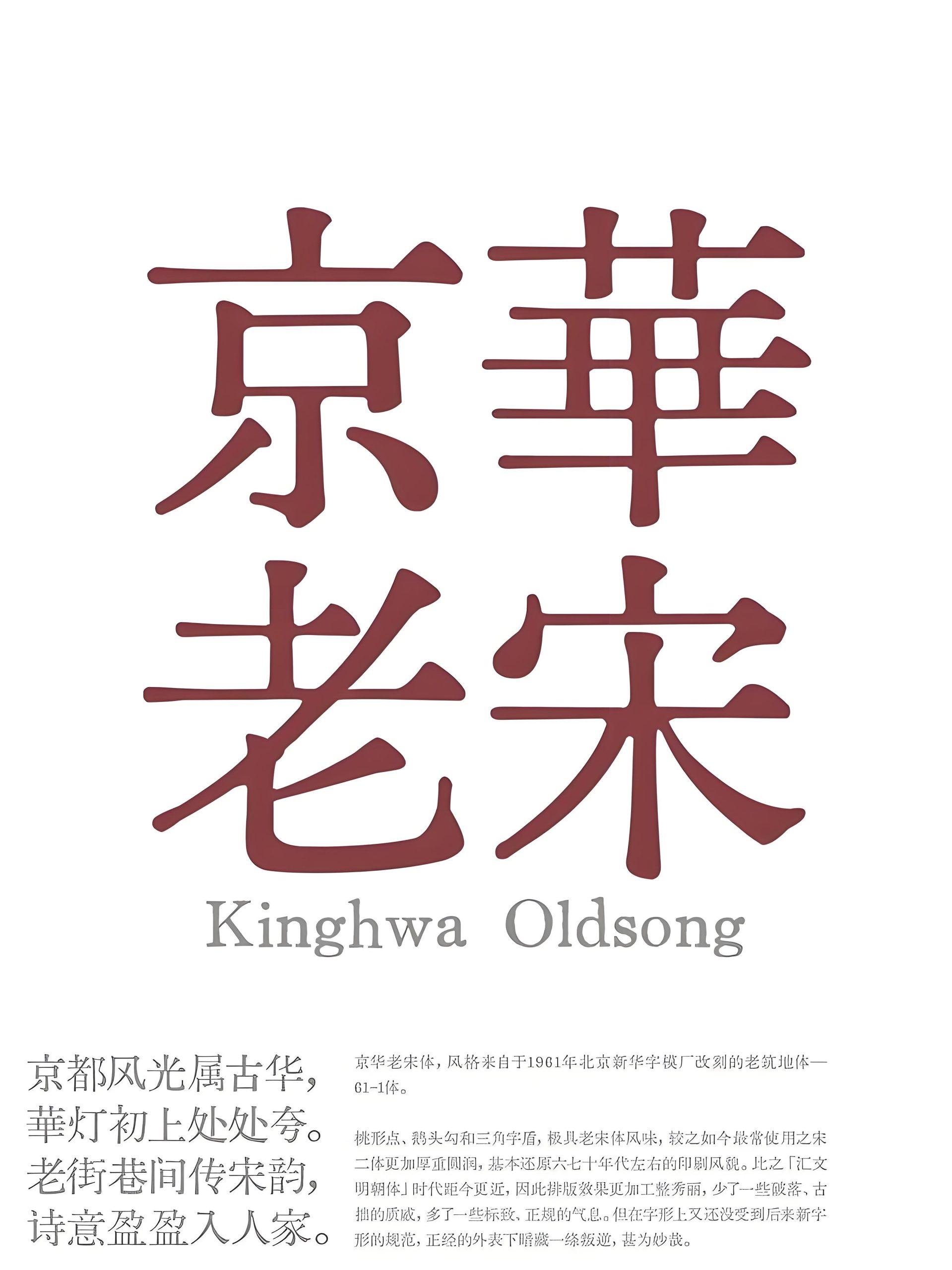京華老宋体 字体案例 2