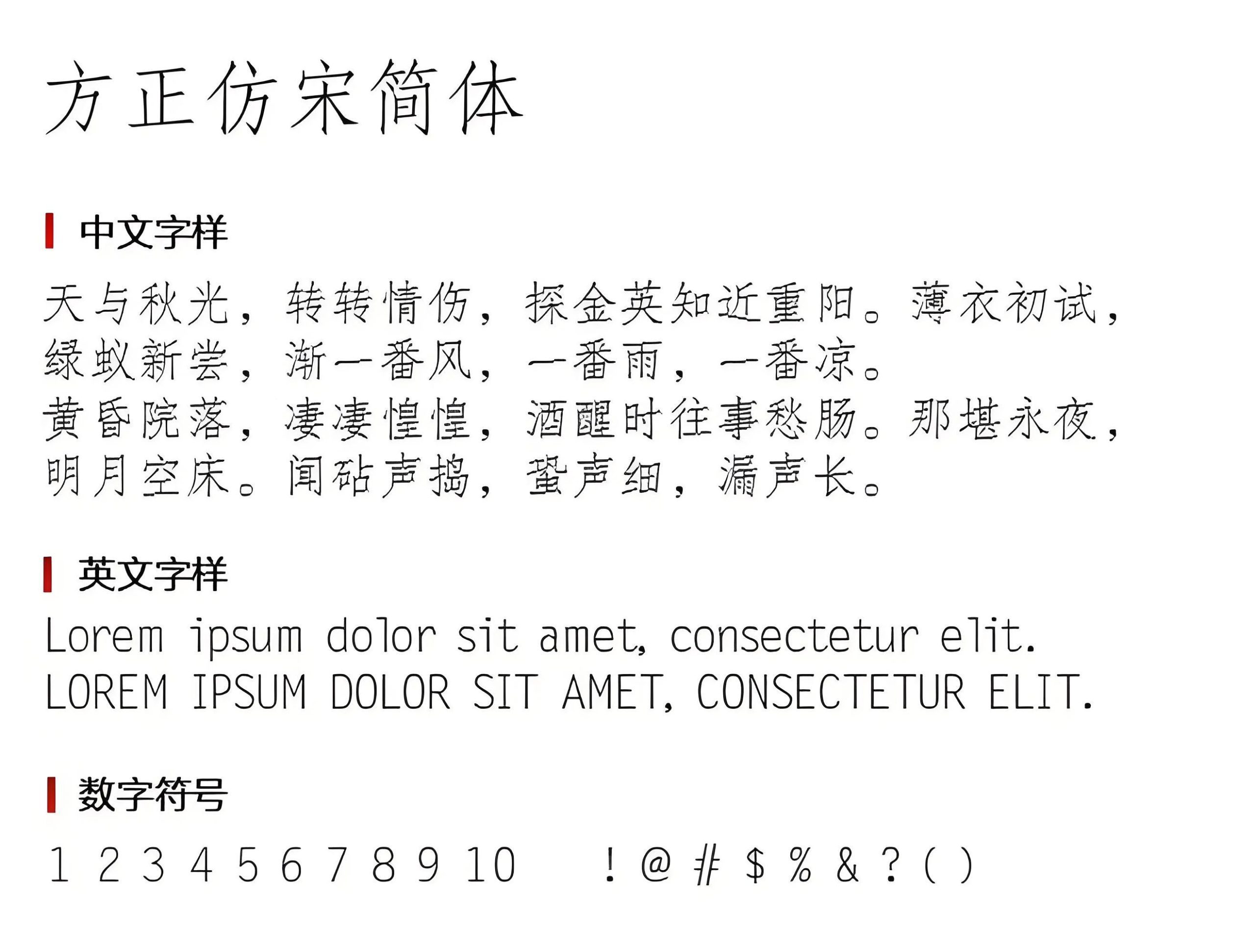 方正仿宋 字体案例 2