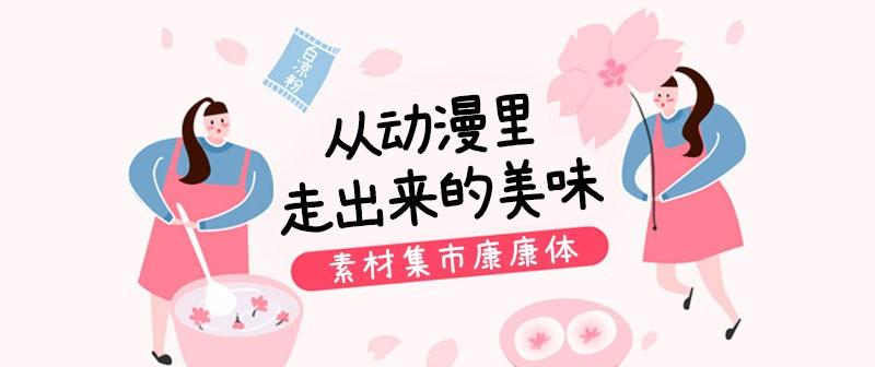 素材集市康康体 字体案例 2