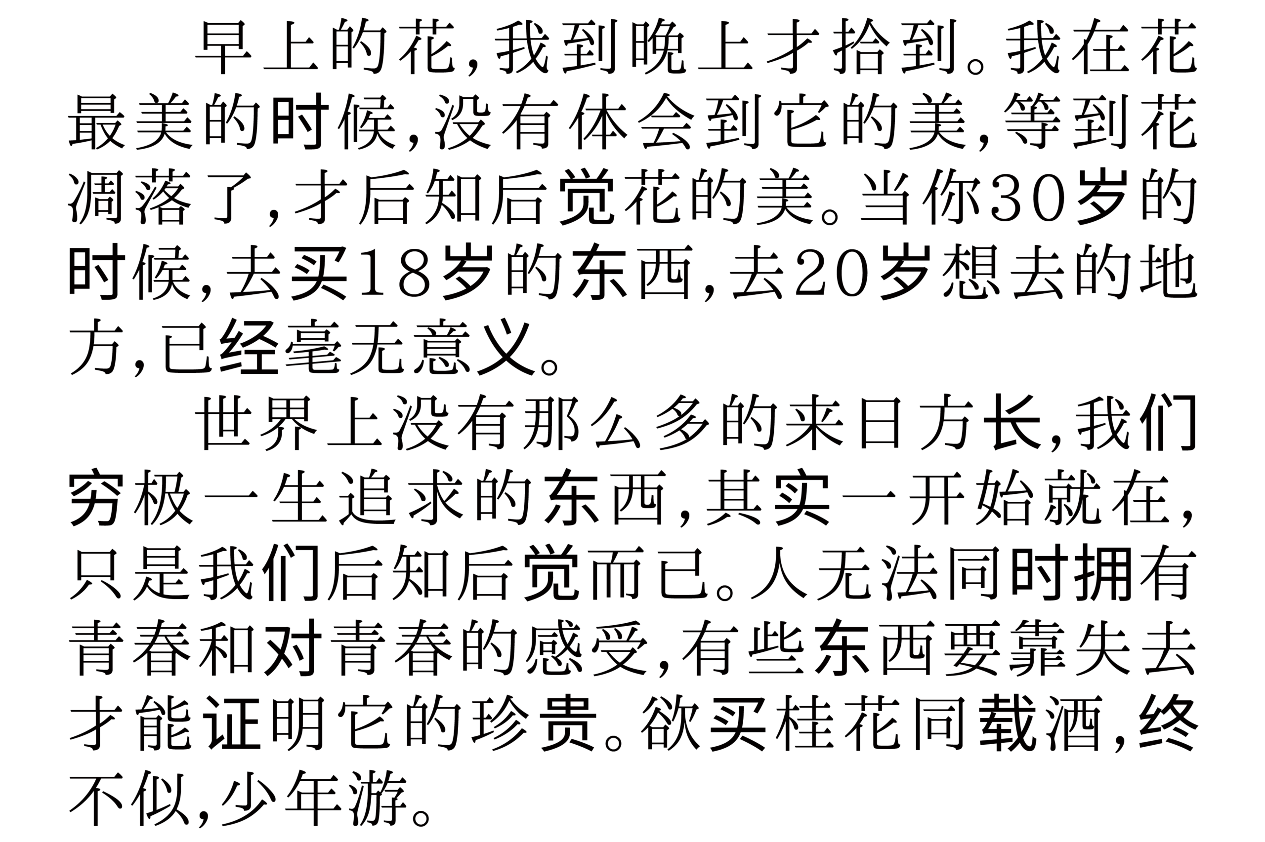 晴空明朝 字体案例 2
