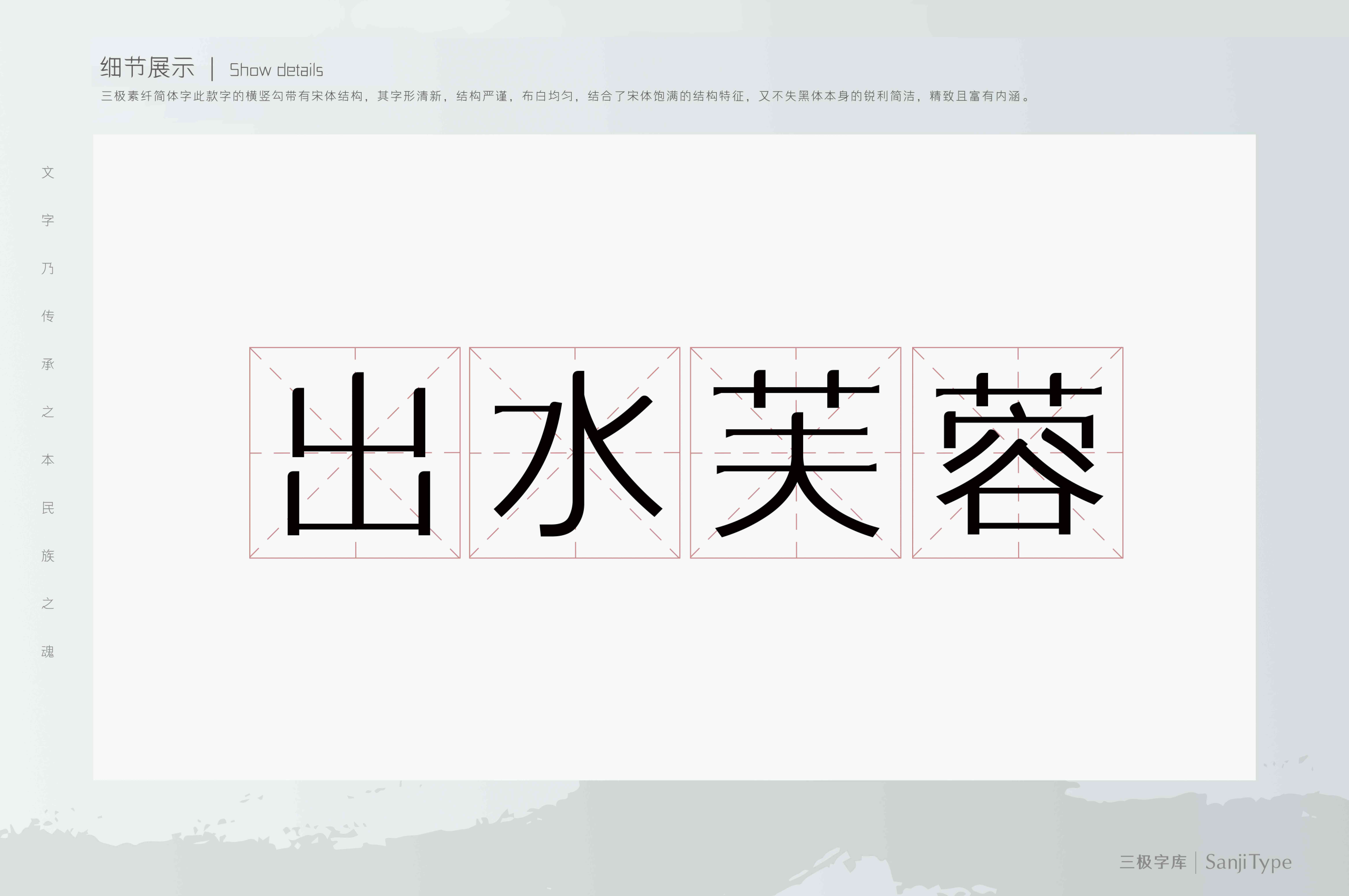 三极素纤简体 字体案例 2