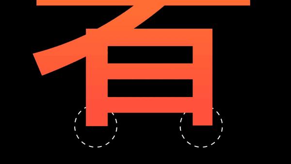 联想小新黑体 字体案例 2