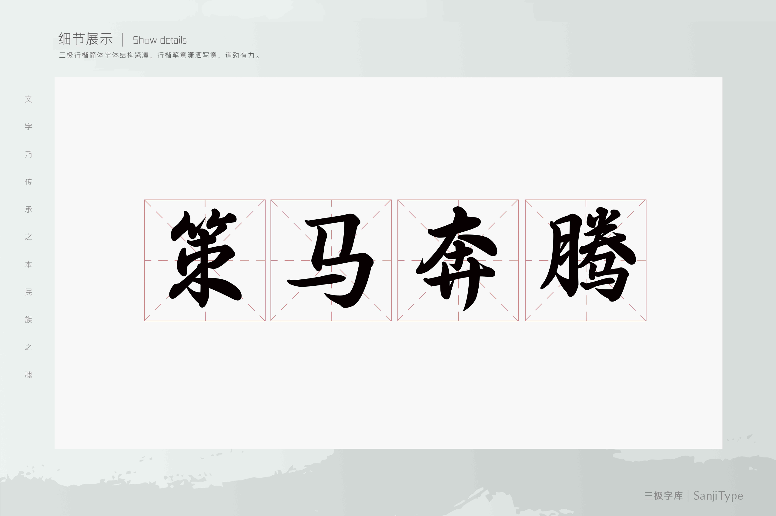 三极行楷简体-粗 字体案例 2