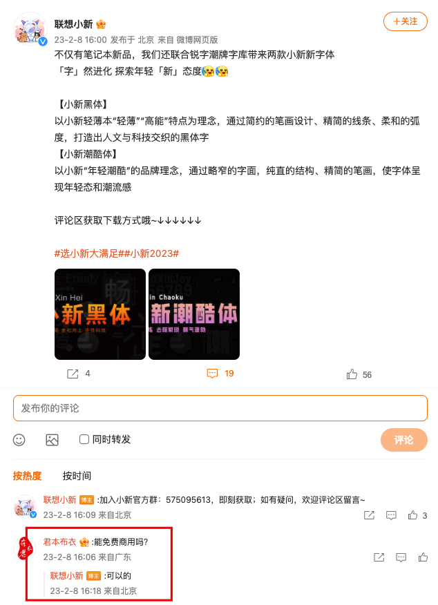 联想小新潮酷体 字体案例 2