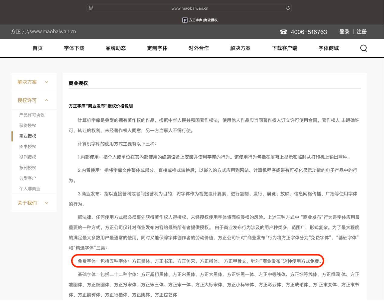 方正甲骨文 字体案例 2