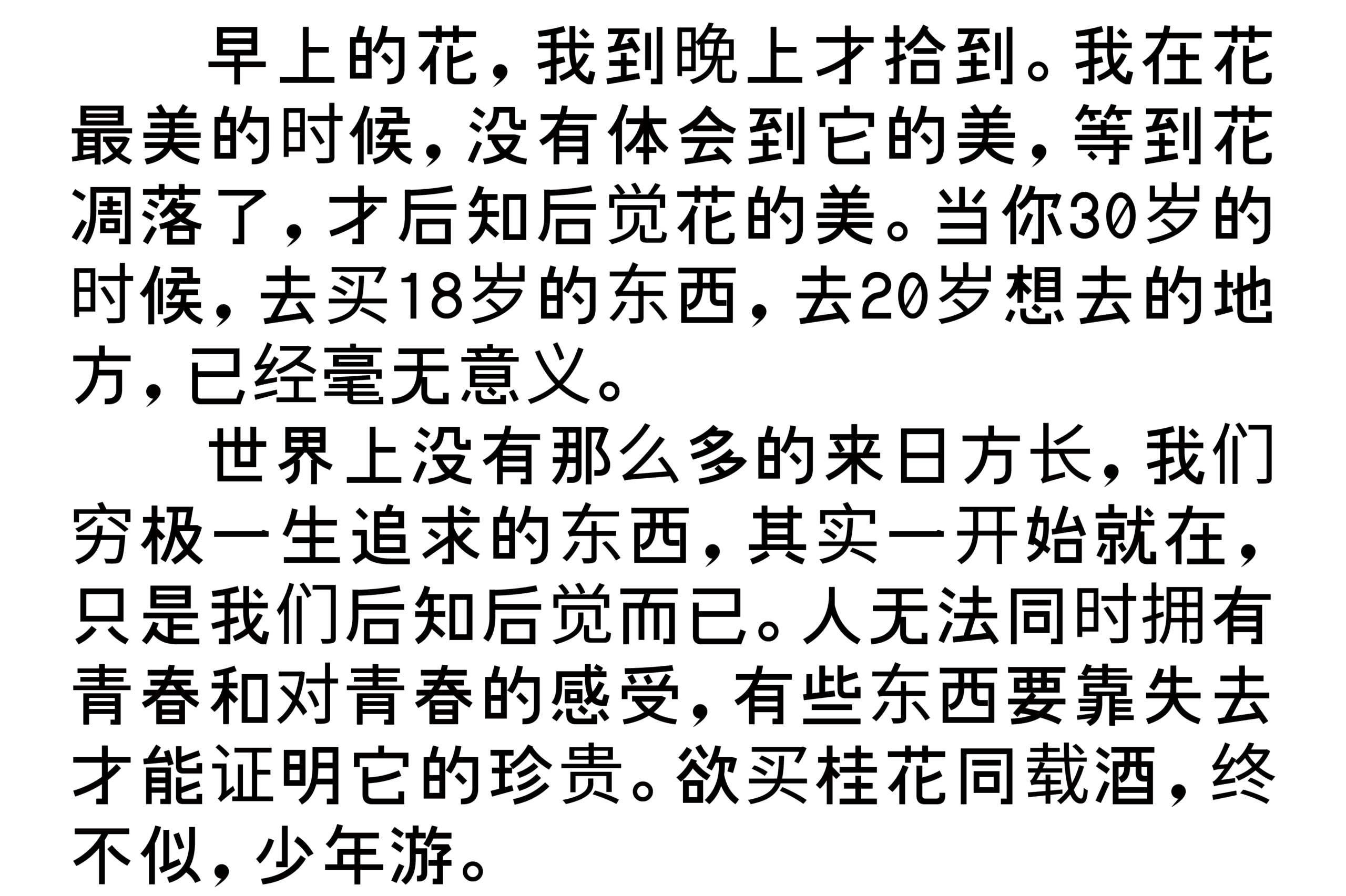 Konatu小夏体 字体案例 2