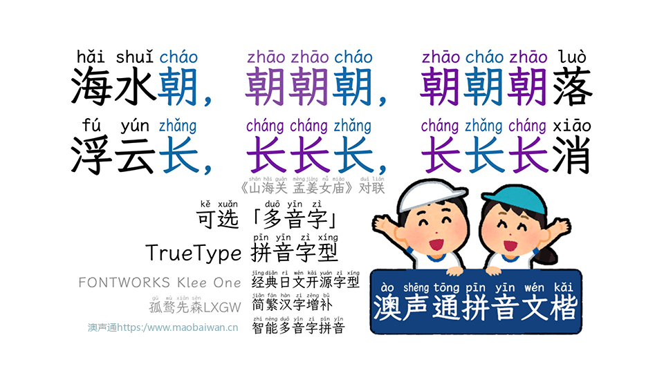 澳声通拼音文楷字体效果预览