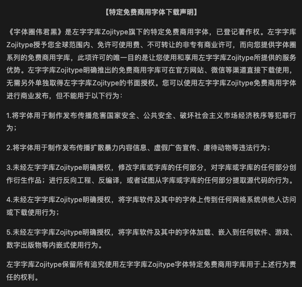 字体圈伟君黑!一款沉稳中正的免费商用中文黑体字体