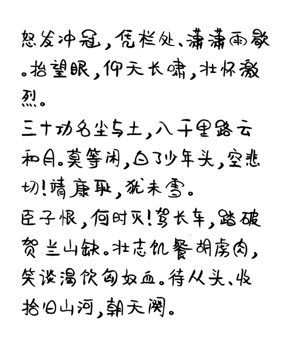 平方萌萌哒 字体案例 3