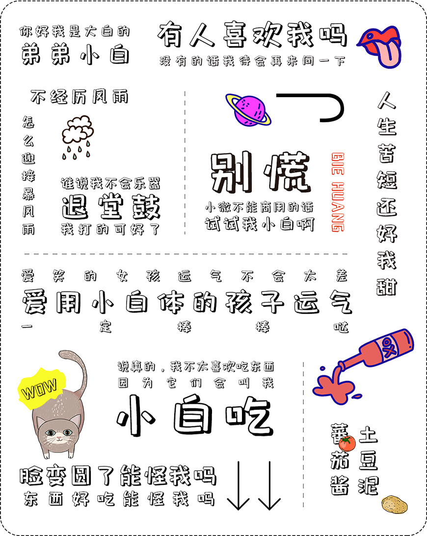 包图小白体 字体案例 3
