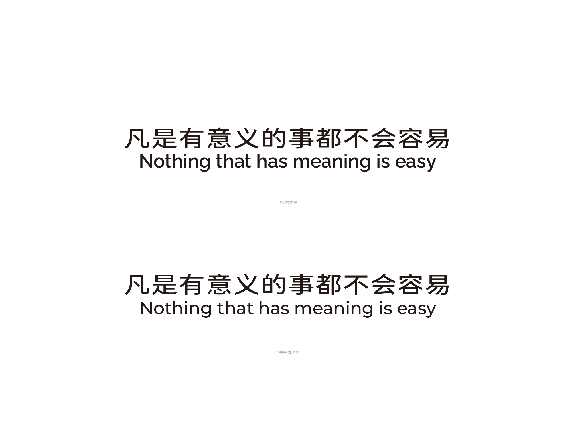寒蝉宽黑体 字体案例 3
