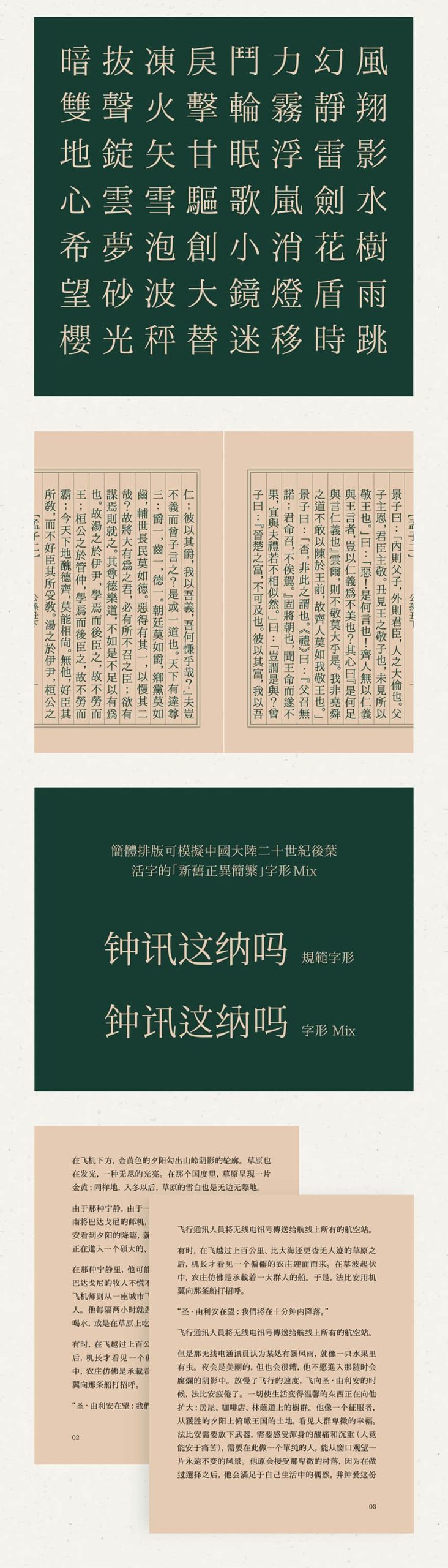 一点明体7.0 字体案例 3