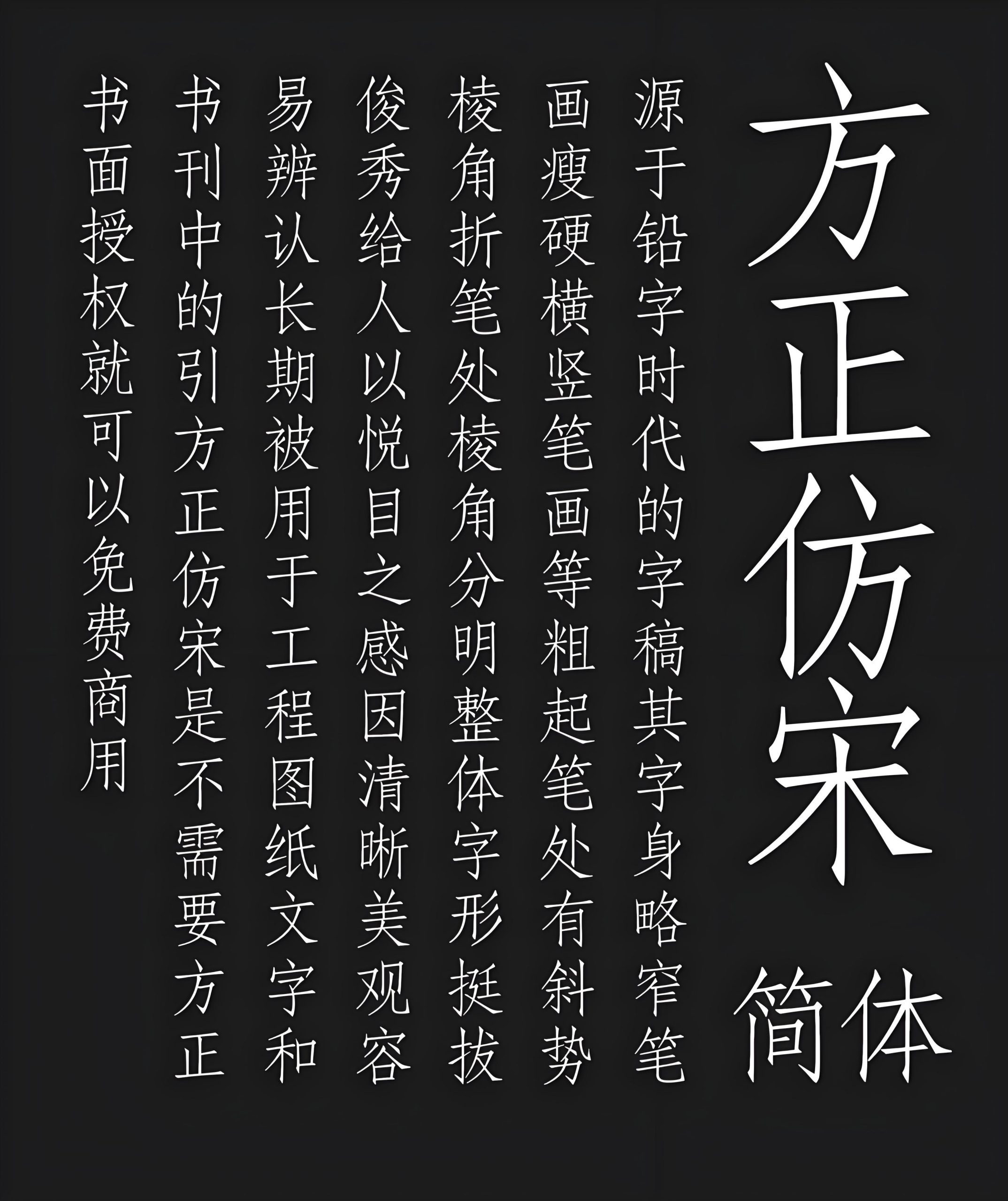 方正仿宋 字体案例 3
