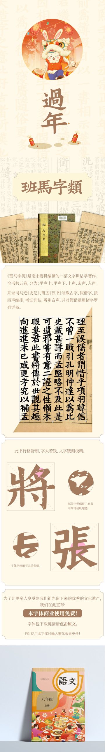 班马字类字体效果预览