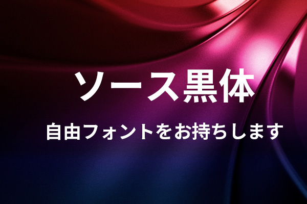 思源黑体-日文版效果预览