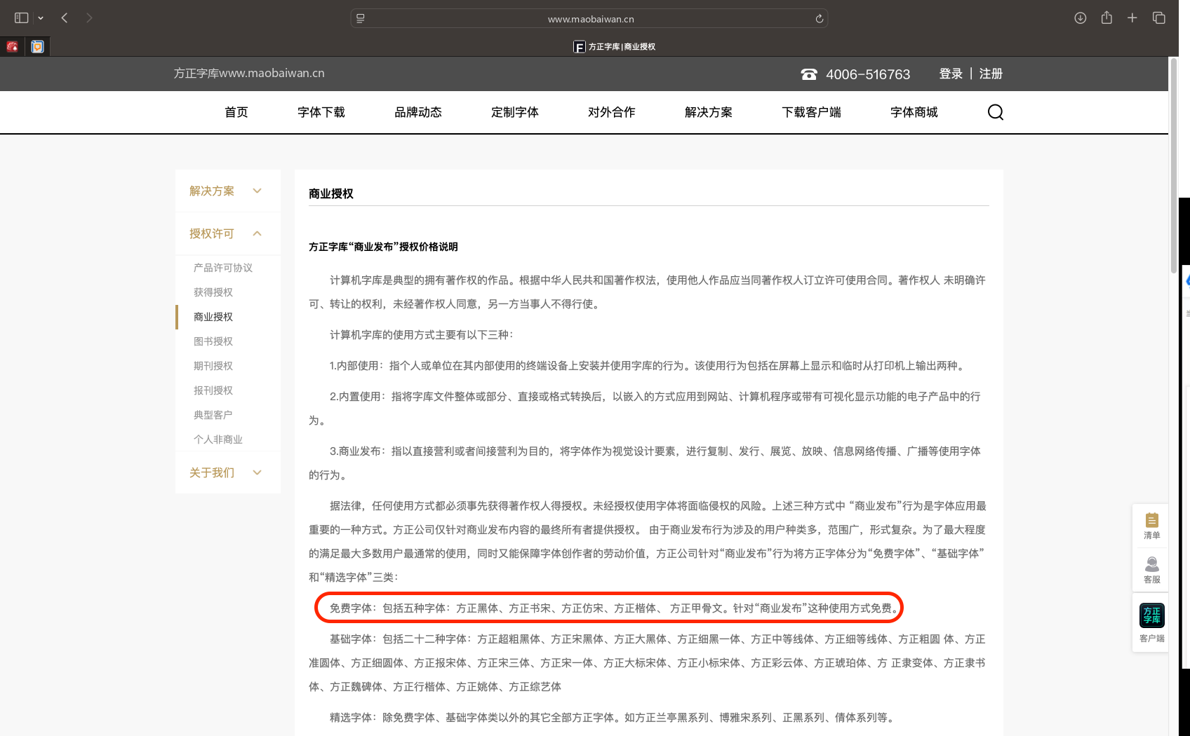 方正黑体 字体案例 4