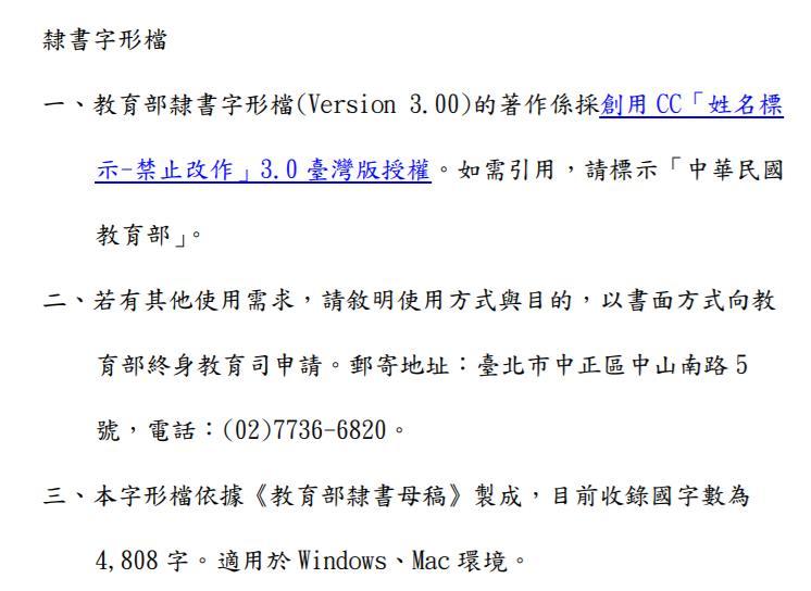 台湾教育部标准隶书3.0 字体案例 4