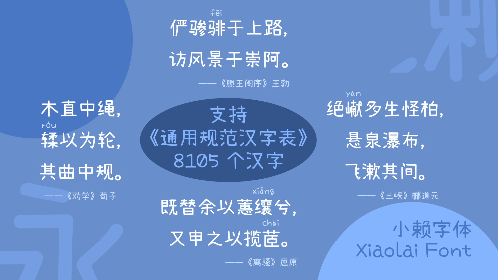 小赖字体 字体案例 4