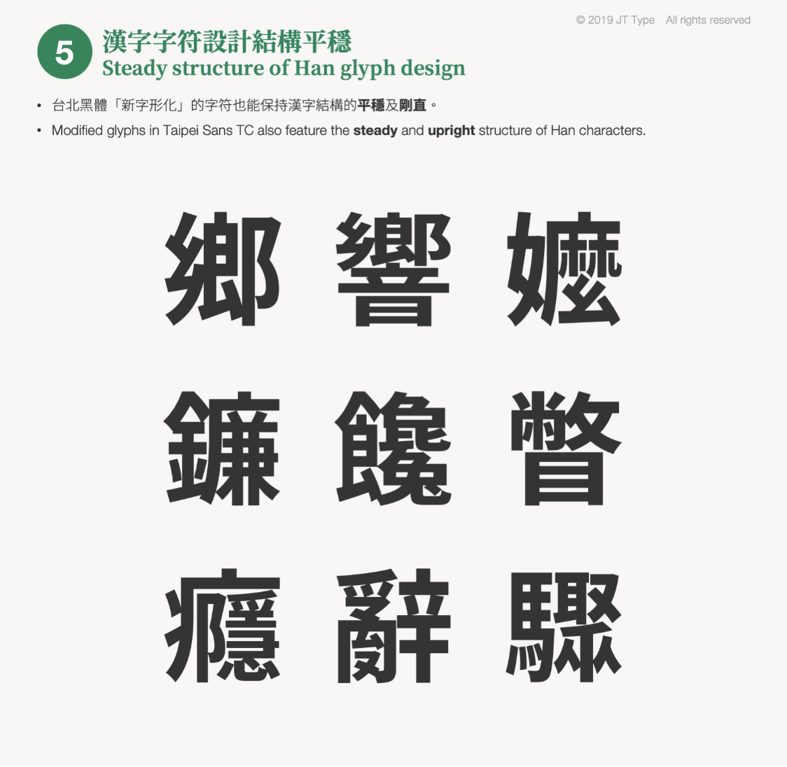 台北黑体 字体案例 4