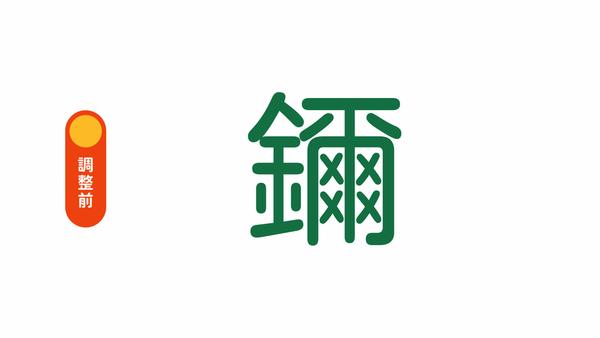 JustFont粉圆 字体案例 4