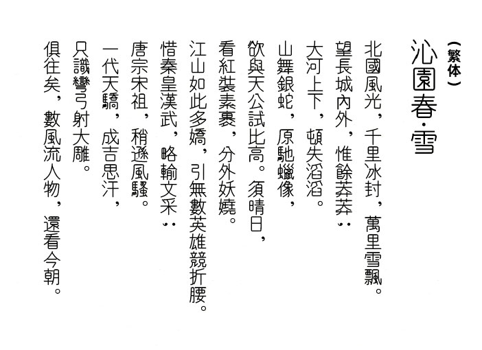 和田研字体字体效果预览