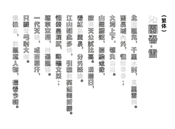 火车One字体效果预览