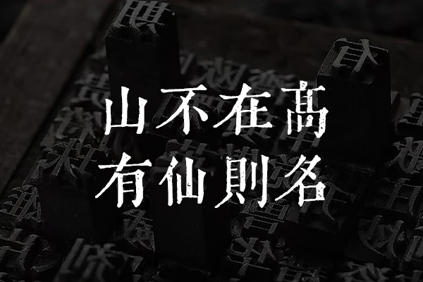 黄令东齐伋复刻体效果预览
