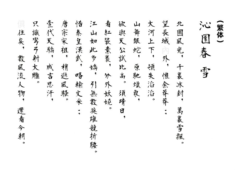 衡山毛笔体字体效果预览