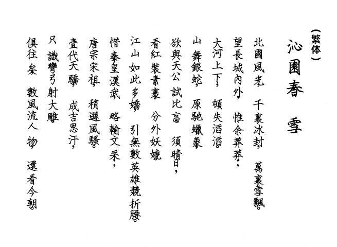 刻石录钢笔鹤体字体效果预览