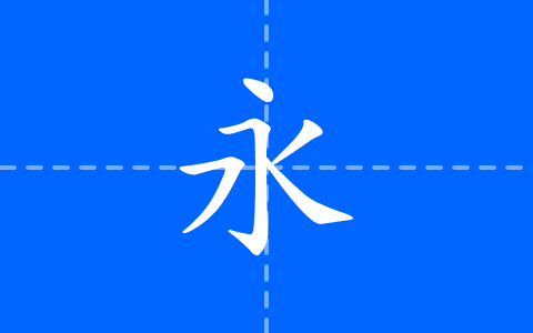 文鼎PL简中楷