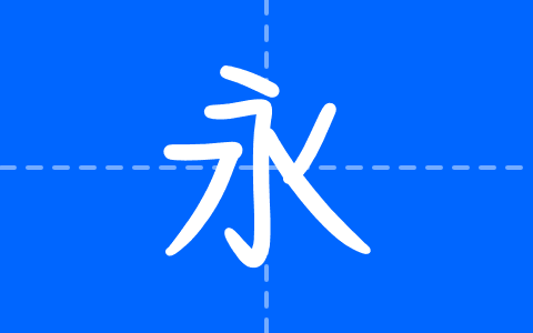 Acy手写体