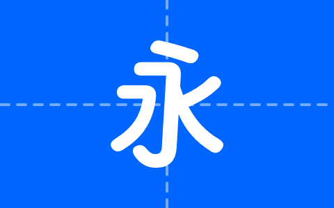 寒蝉团圆体