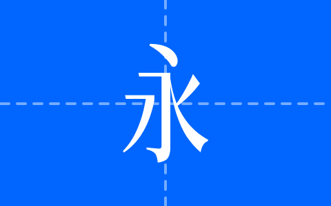 司源赢宋