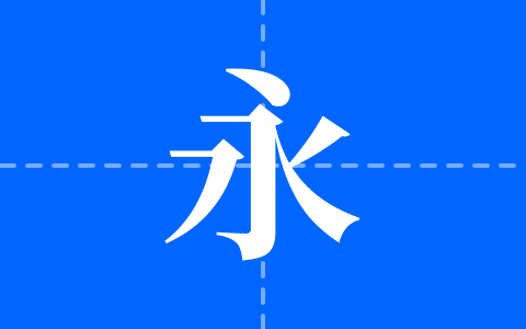 源樣明體 TTF