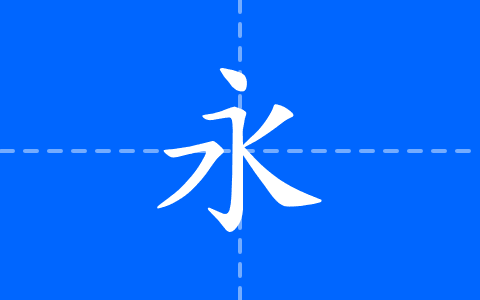 自由香港楷書 (4700字)
