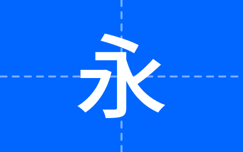 源暎アンチック 詰
