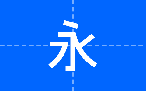 小夏