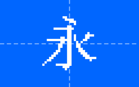 柳宋